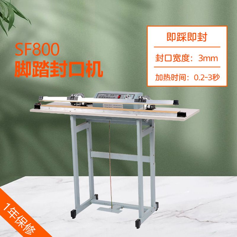 加长型脚踏封口机 脚踩封口机 快速连续式脚踏封口机