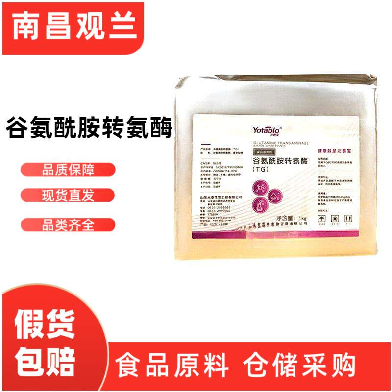 谷氨酰胺转氨酶 食品级TG酶 肉制品豆制品用酶制剂 欢迎订购