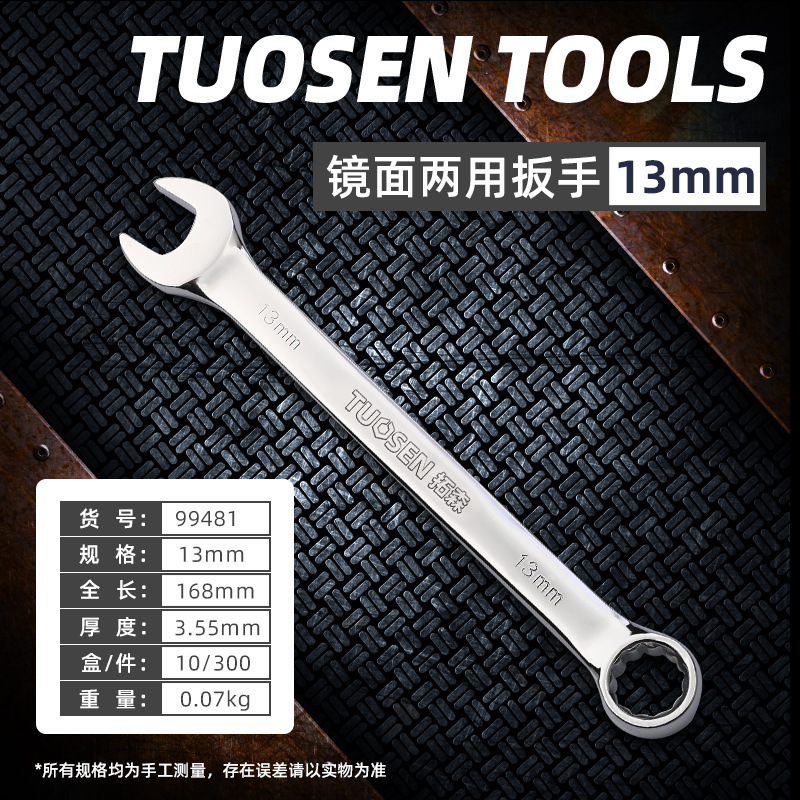 拓森工具開口梅両用レンチ呆梅鏡面手動セット双頭梅開口レンチ|undefined
