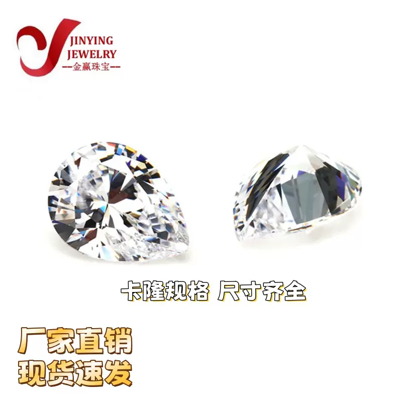 1.5*2~6*8mm梧州人造宝石特殊尺寸小水滴梨形锆石DIY饰品裸石批发