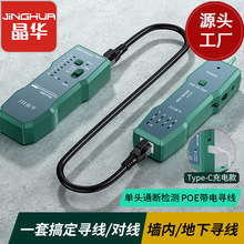 单头测试多功能寻线仪POE带电寻线Type-c充电款对线 墙内地下寻线