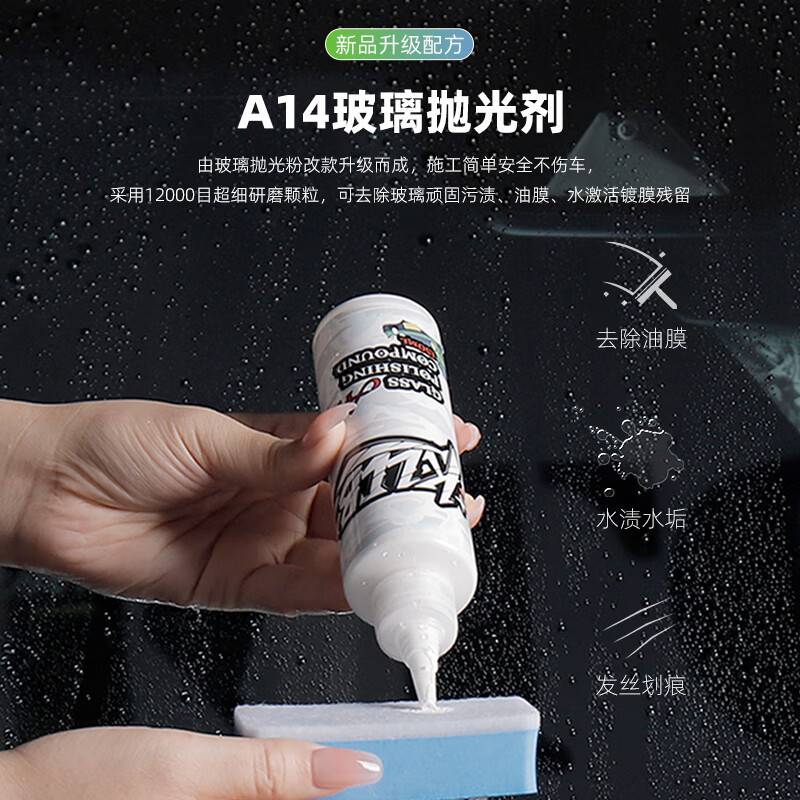 汽车玻璃抛光粉升级氧化铈去油膜镀膜水渍轻微划痕抛光液洁剂|undefined
