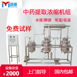 明鹰热回流提取机真空减压提取浓缩机组中草药植物提取浓缩设备-阿里巴巴