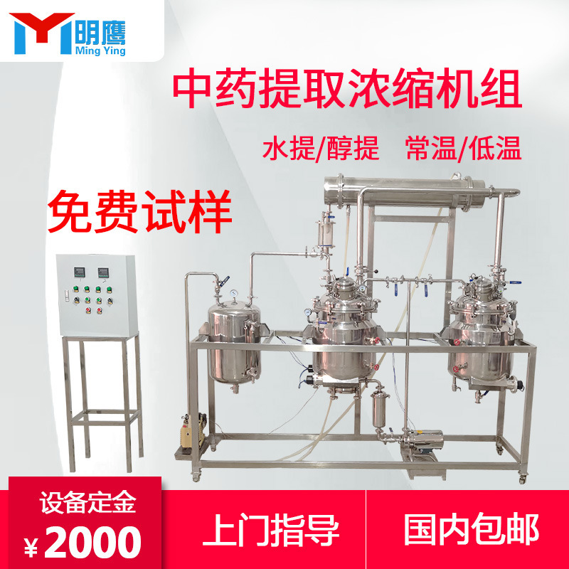 明鷹漢方薬濃縮機病院薬屋水アルコール油熱還流抽出機真空低温高温漢方薬抽出|undefined
