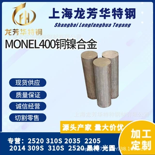 现货供应Monel400铜镍合金 monel400圆棒 Monel400棒 可零切