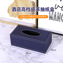 皮革纸巾盒客厅高档抽纸盒轻奢高级感ins风酒店宾馆餐巾纸盒