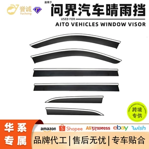 Cross-border best-selling sun and rain visors for AITO M series vehicles. New car window rain visors, thickened and widened, wholesale modification accessories