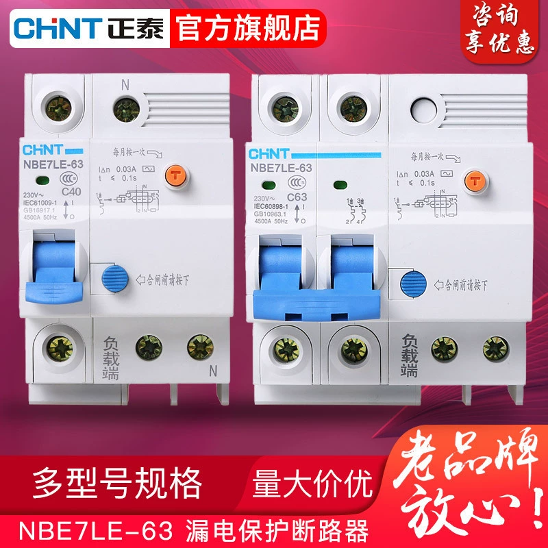 Защита от утечки Zhengtai Kunlun NBE7LE-63, пропуски по трассе всегда открывают кондиционер 63A 2P 3P+N 4P
