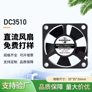 厂家DC3510风扇风量大噪音低噪音风扇车灯风扇静音风扇5v电源风扇