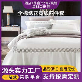 酒店床品床上四件套用品五星民宿床单被套批发绣花活性印染