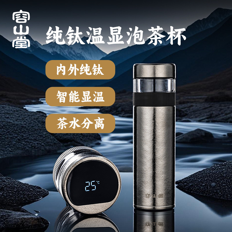 Rongshantang 純チタン断熱カップメンズティーカップ茶水分離カップ個人オフィスティーカップ|undefined
