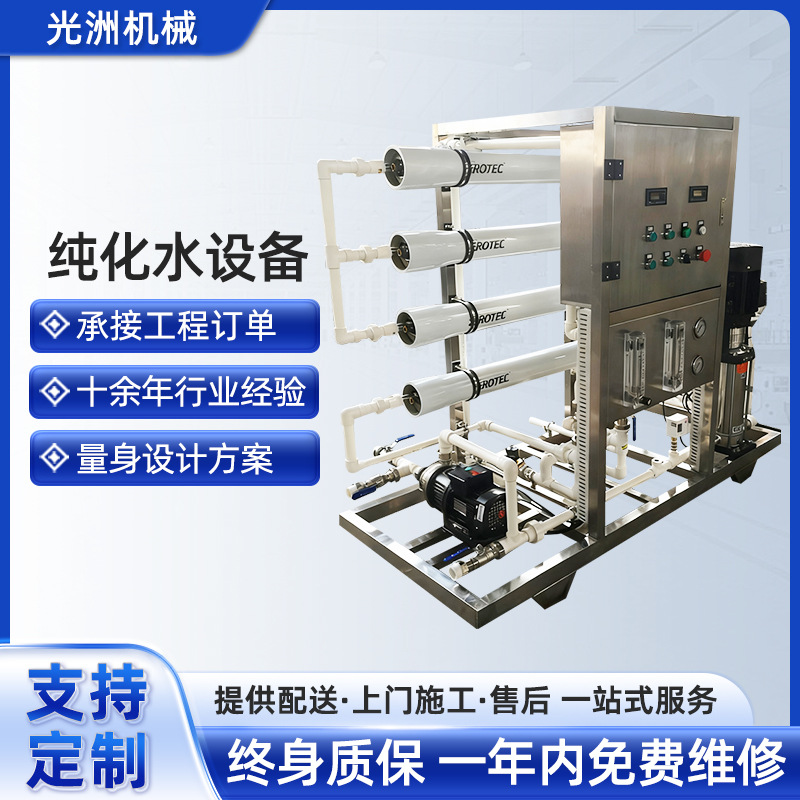 纯化水设备 1吨2吨5吨10吨 20吨纯化水设备 1 2 3 5 10 20 5