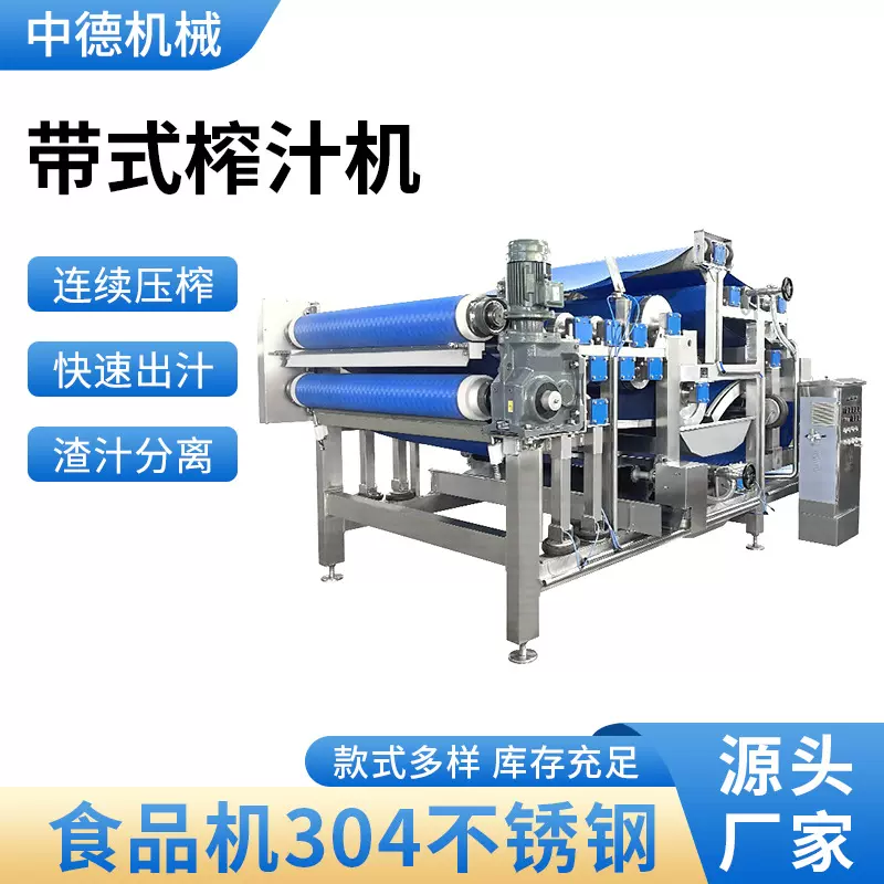 压榨机DYJ系列 食品加工设备全自动不锈钢水果蔬菜脱水带式榨汁机