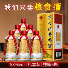 茅台镇53度酱香酒整箱6瓶礼盒装粮食酒基酒源头酒厂批发自饮送礼
