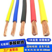 家用纯铜芯电线BVR 10 16 25 35 50 70平方多股软线零剪散卖零卖