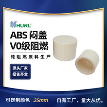 厂家销售ABS阻燃闷盖末端堵头管堵管帽重庆北京天津甘肃兰州安徽