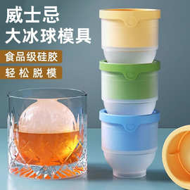 食品级圆形冰格大冰球模具制冰神器威士忌家用冻冰块球形大号批发