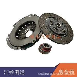 Jiangling Shunda Kaiyun Kairui clutch pressure plate clutch plate release bearing three-piece assembly Jiangling accessories