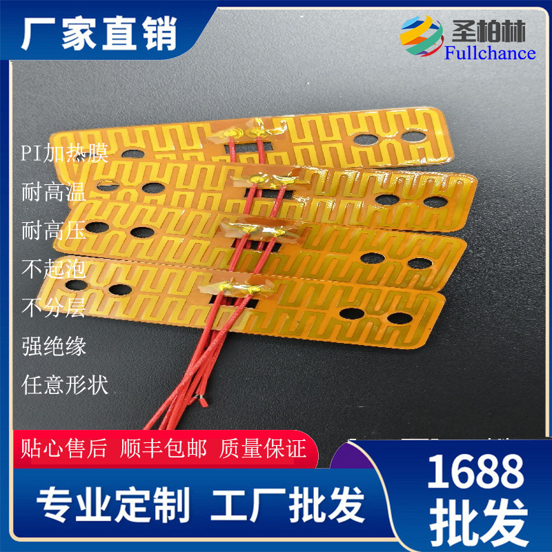 PI 加热膜 柔性贴合 医疗 / 汽车领域 厂家直供 电压可选