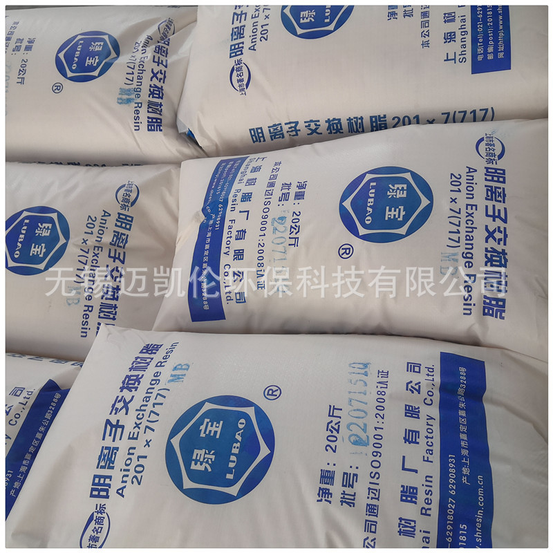 供应劲凯 ，苏青，绿宝，争光阴阳离子树脂离子交换树脂合成树脂