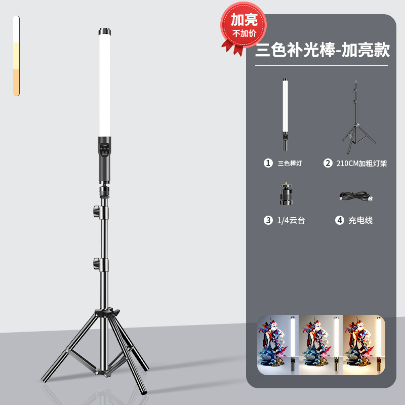 RGB スティックライトハンドヘルド写真撮影補助光スティック LED ポータブル撮影照明ライブルームアンカー屋外写真撮影スペシャル|undefined