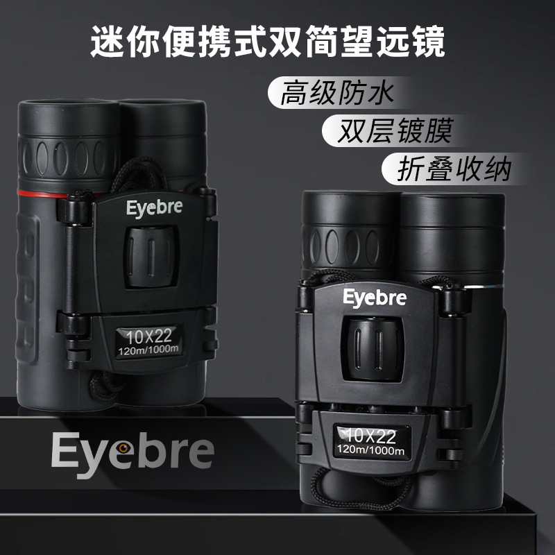 10X22艾博睿双筒望远眼镜 微光夜视户外望远镜袖珍迷你高清高倍