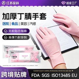 定制丁腈手套加长耐用一次性洗碗防油橡胶家务厨房清洁食品级手套