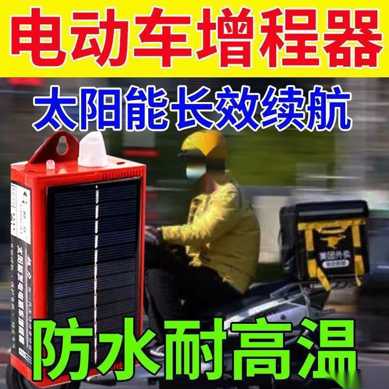 电动车增程器72v60v稳压智能发电机电容二轮三轮四轮边走边充续航
