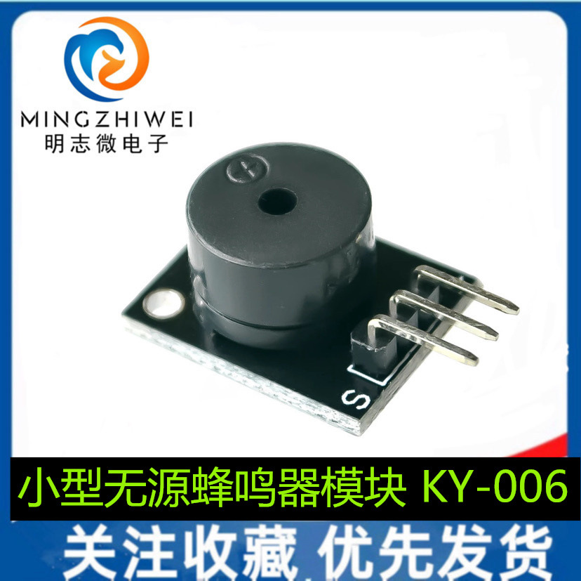 小型 无源蜂鸣器 模块 KY-006 适用 迷你 声响 带底板 黑色