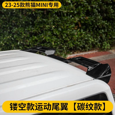 Suitable for Geely Panda mini Fixed wind wing - carbon-pattern-model