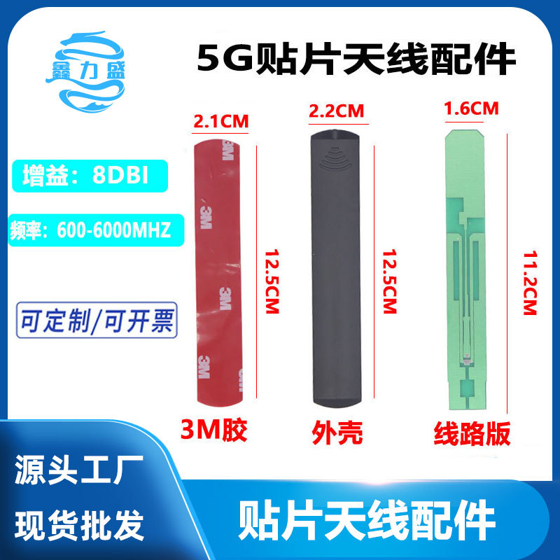 5G贴片天线配件全向全频段无线模块高增益智能机车载平板贴片天线