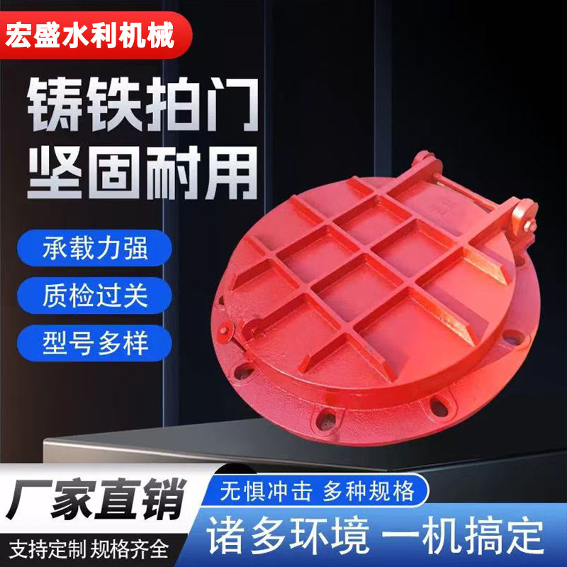 铸铁拍门闸门 方形圆形双开式钢制玻璃钢拍门侧开式铸铁拍门定 制