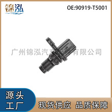 90919-T5001 90919T5001�����ڷ�������λ�ô��������䳧��ֱ��