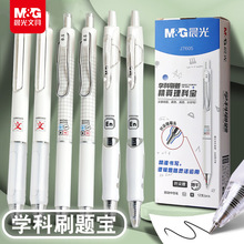 晨.光学科刷题笔速干ST按动中性笔黑0.5学生小毛刷签字笔AGP02328
