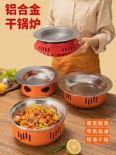 不锈钢酒精炉中式小火锅家用硬质干锅锅暖汤炉固体牛蛙炉酒精锅仔