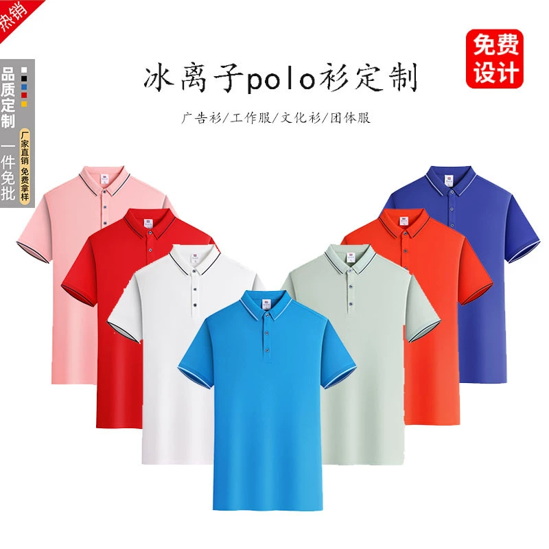Летняя рубашка поло с коротким рукавом льда ионный рубашка рекламная рубашка культурная рубашка рабочая одежда группа Униформа класс униформа печать изображений