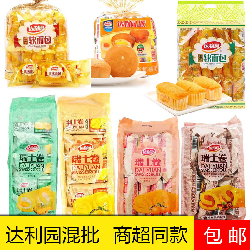 Free shipping supermarket convenience store snacks wholesale casual snacks Dali garden soft bread egg yolk pie Swiss roll pastry