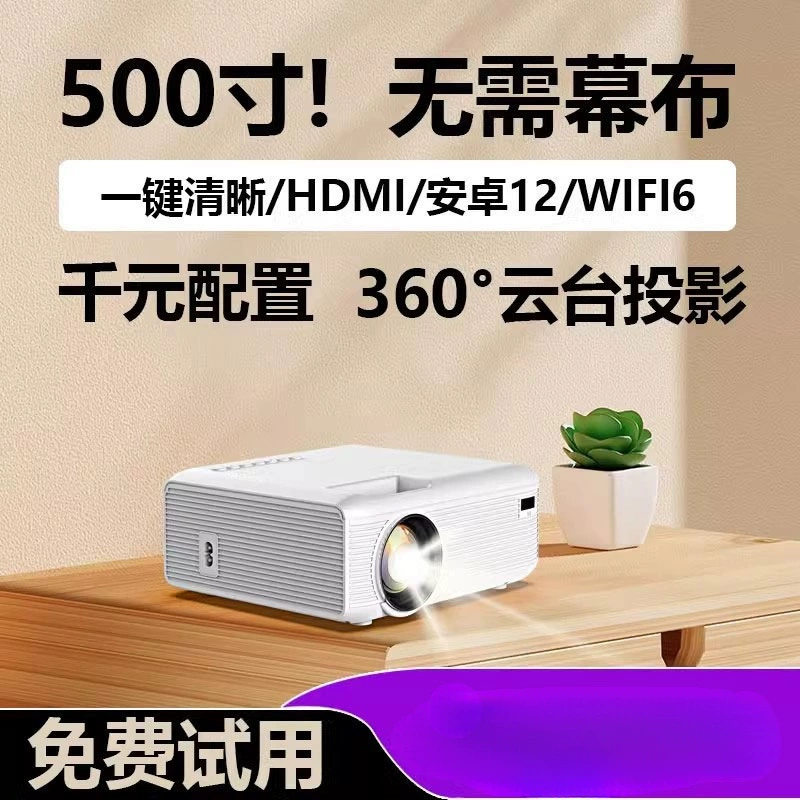 [Автоматическая фокусировка] Новый супер прозрачный проектор для дома спальня для броска стены может быть подключен к экрану для интеллектуального дома