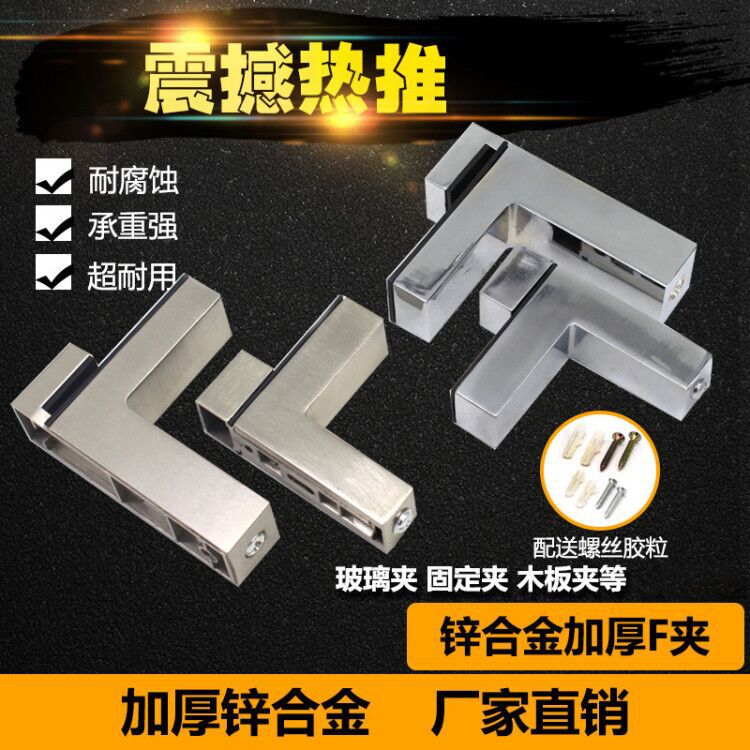 金荣达加厚可调节F型玻璃层板夹 锌合金七字型F夹木板层板托 批发