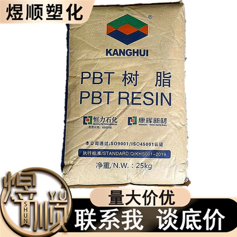PBT KH2100 康辉石化 注塑 制成玻纤增强 阻燃复合材料 电子电器