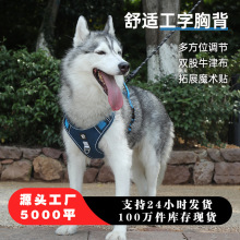 跨境狗背带胸背工字型中大型犬狗狗牵引绳防爆冲遛狗绳大狗胸背带