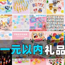 幼儿园小礼品六一儿童节小学生实用小奖品男女孩玩具全班分享礼物