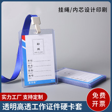 硬卡套A7工作证件卡套挂绳工牌pvc挂脖胸牌展会证展会专用挂脖