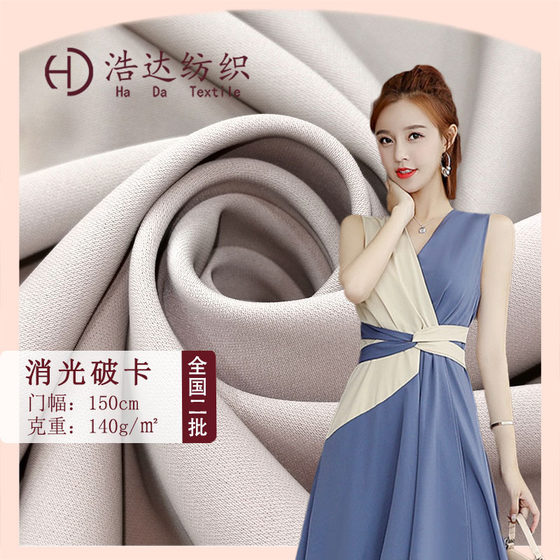 Extinction broken card 140g stretch fashion a large number of spot National second batch of shirt dress pants fashion cloth