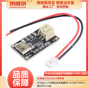 TP4056 3.7V�늳س��ģ�K 1A USB type-c�ӿ�PH2.0��
