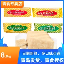 青食鈣奶餅干青島特產山東老式懷舊小零食品鐵鋅老年硒鋅特制精制
