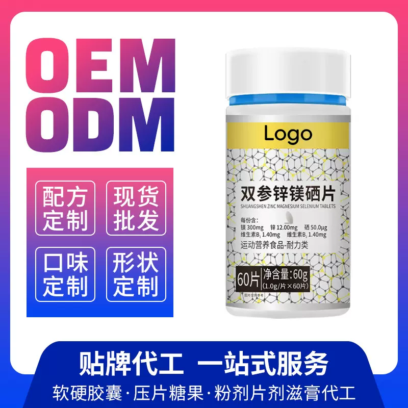 工厂贴牌代工OEM定制批发双参锌镁晒咀嚼片