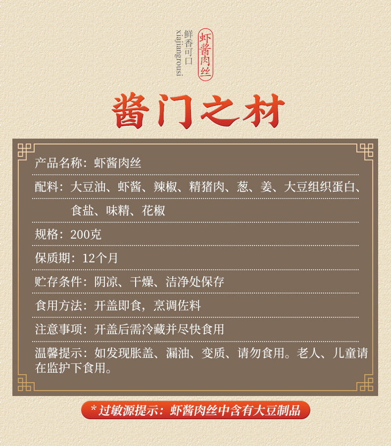 宝烨虾酱肉丝详情_02