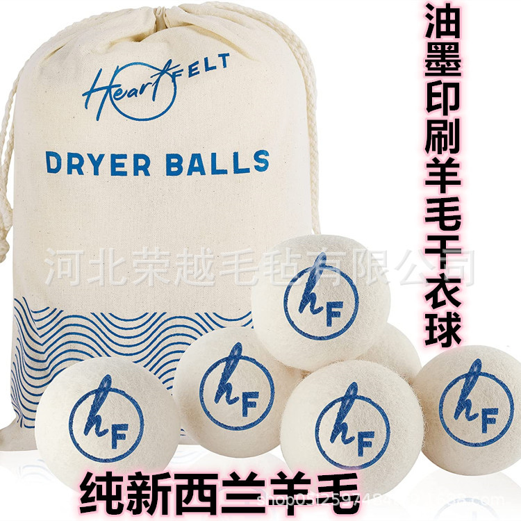 供应7cm洗衣羊毛球 洗衣干燥球 油墨印刷图案干衣球 柔顺衣物