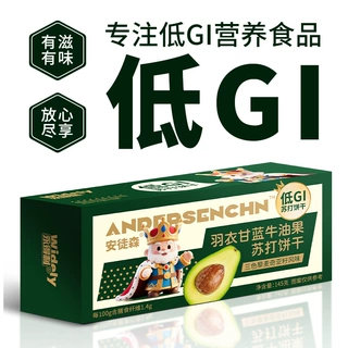 低GI羽衣甘蓝牛油果苏打饼干燕麦粗粮三色藜麦代餐饱腹0糖早餐
